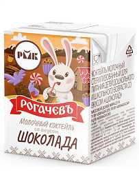 Коктейль молочный РОГАЧЕВ шоколад 2,5% 200гр