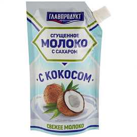 Молоко сгущ с кокосом Главпродукт д/п 270гр