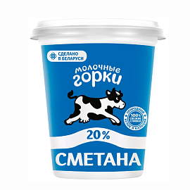 Сметана МОЛОЧНЫЕ ГОРКИ 20% 300гр