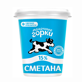 Сметана МОЛОЧНЫЕ ГОРКИ 15% 300гр